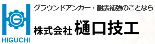株式会社樋口技工