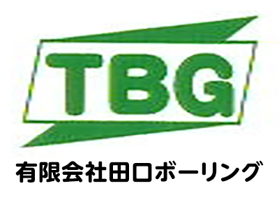 有限会社田口ボーリング